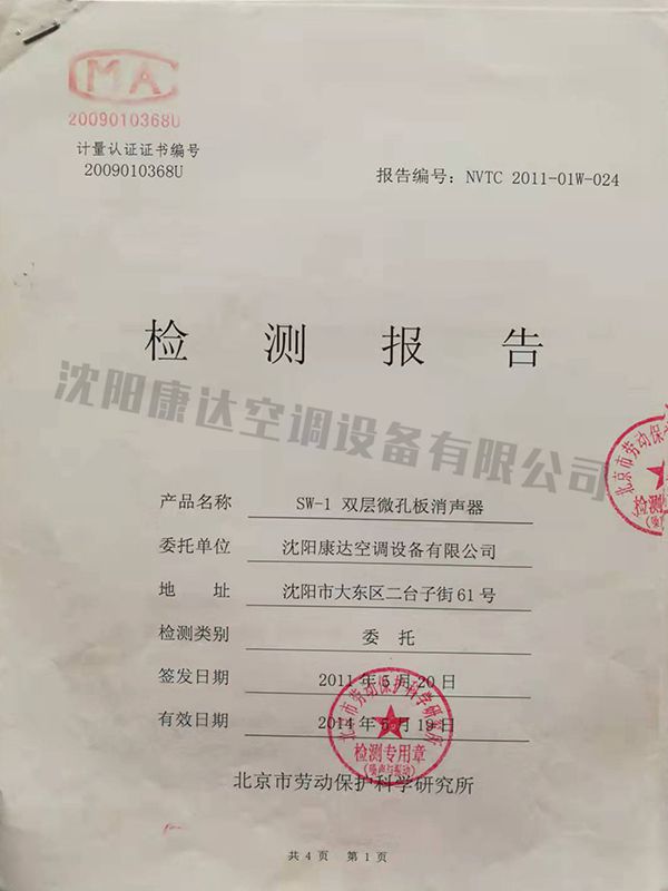 檢測報告