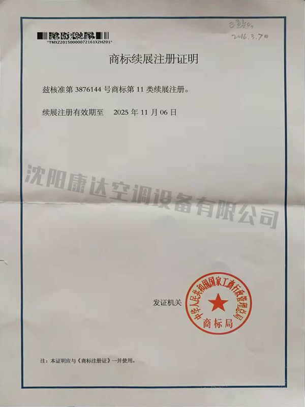 商標續(xù)展注冊證明