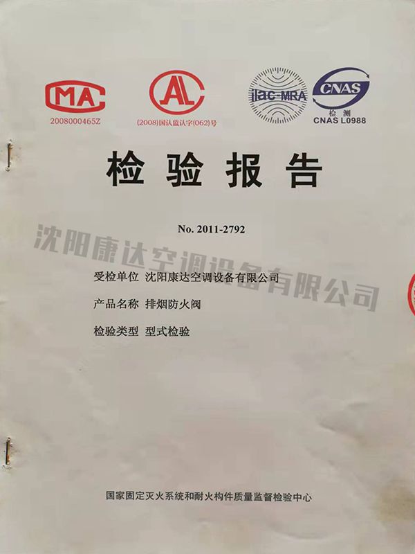 檢驗報告
