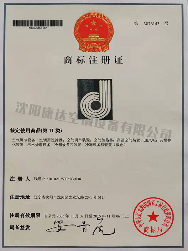 商標注冊證